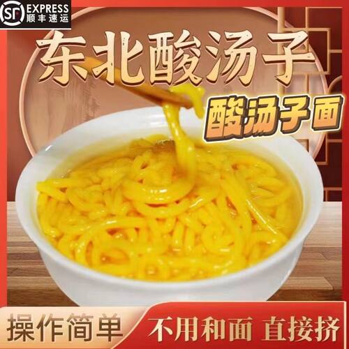 酸汤子面正宗东北玉米面粗粮酸汤子面条（300克一袋）顺丰包邮