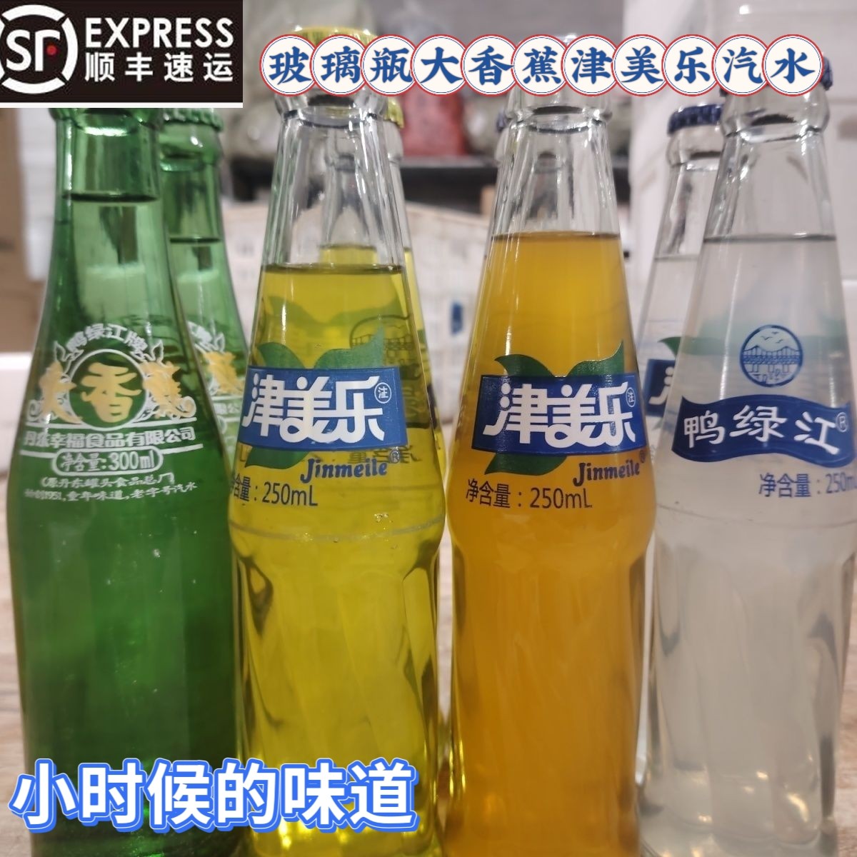 玻璃瓶特产香蕉汽水丹东老汽水津美乐碳酸饮料怀旧家乡饮品顺丰