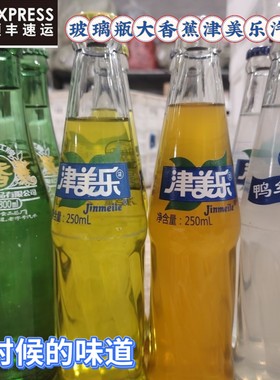 玻璃瓶特产香蕉汽水丹东老汽水津美乐碳酸饮料怀旧家乡饮品顺丰