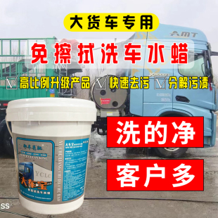 大车宝货车免擦洗车液洗大车自洁素免擦清洗货车免擦洗车液高含量