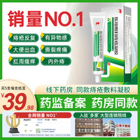 敖东医用敷料痔疮凝胶痔疮膏内外痔肛门肉球瘙痒断痔膏正品JNXL