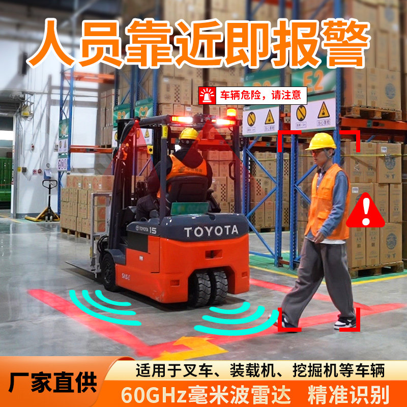 唯创安全雷达防撞感应边界一字灯