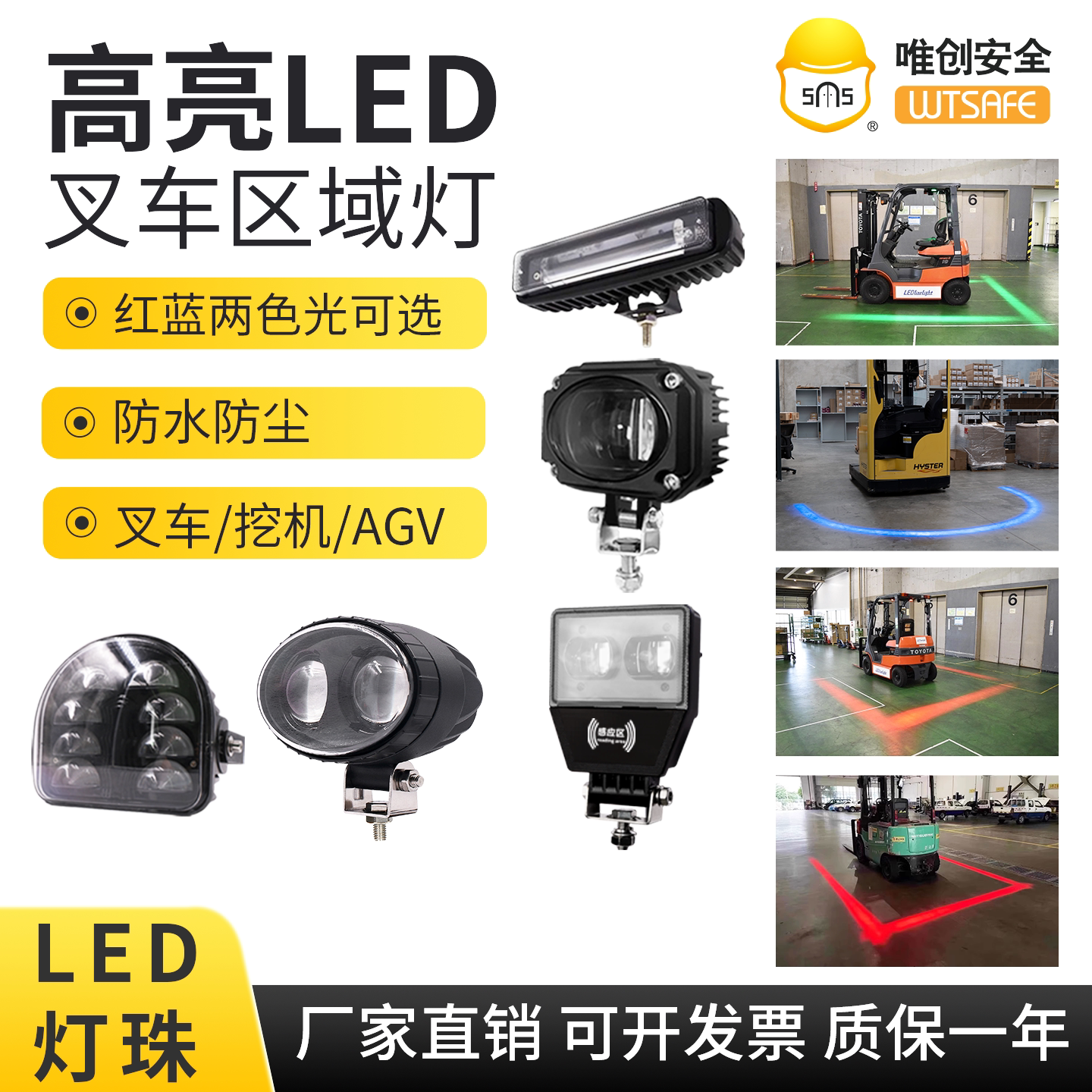 WTSAFE唯创安全led叉车警示灯