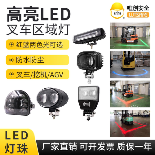 WTSAFE唯创安全led叉车警示灯