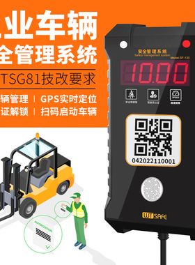 SF-130叉车限速报警器叉车权限管理刷卡扫码人脸识别车队管理系统