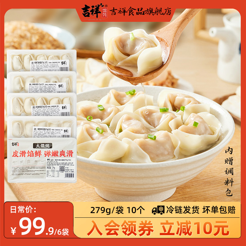 吉祥馄饨279g/袋大虾鲜肉荠菜鲜肉手工简装馄饨云吞,粮油调味/速食/干货/烘焙,馄饨/抄手/云吞/肉燕,淘宝优惠券,粉丝福利购,淘宝优惠卷