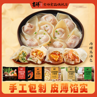 袋虾仁鲜肉云吞早餐方便速食混沌抄手 吉祥馄饨246g 百补