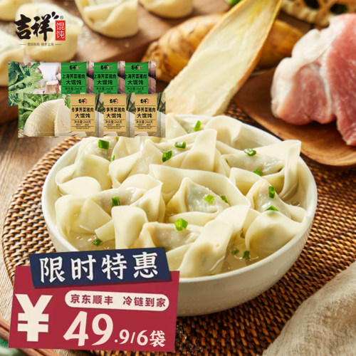 吉祥四喜什锦馄饨大云吞早餐