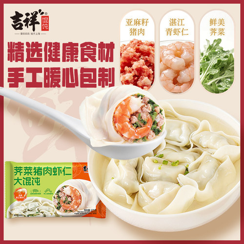 吉祥荠菜虾仁鲜肉手工馄饨279g
