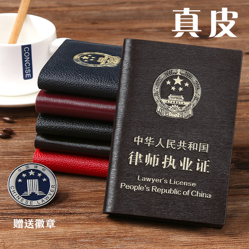 律师执业证皮套职业资格证