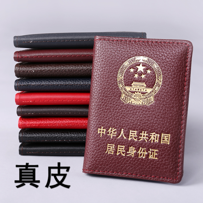 真皮身份证套工作证外壳
