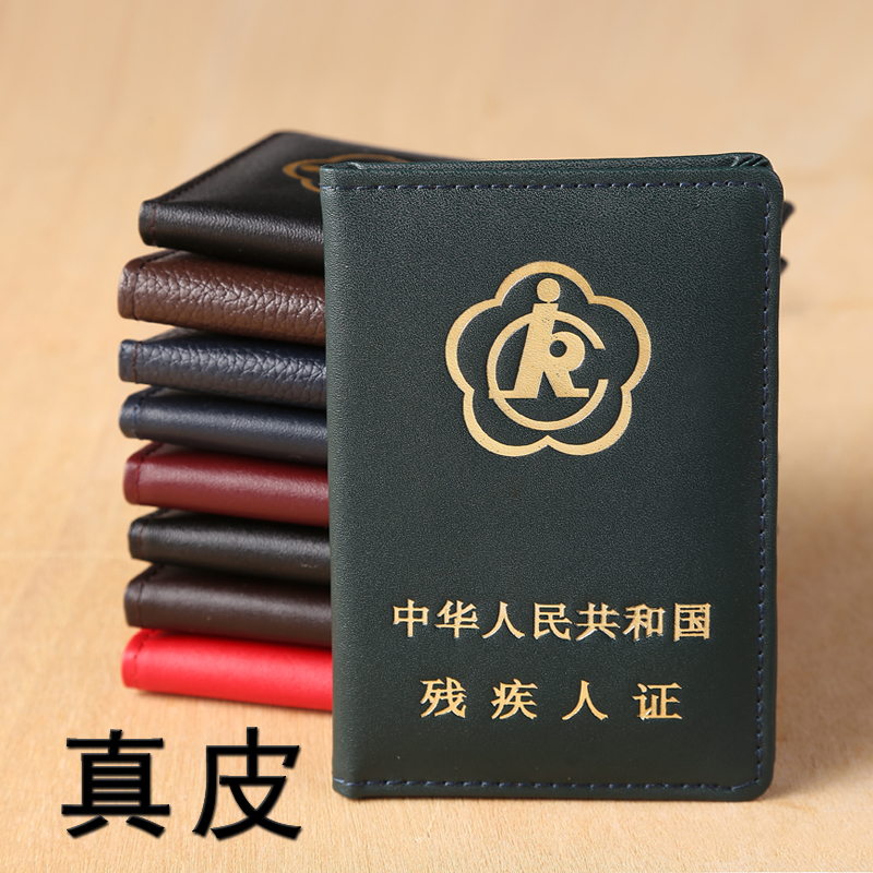 真皮绿色二代残疾人保护套证套