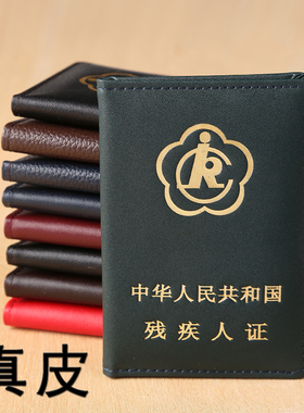 真皮绿色二代残疾人证套外皮 残疾人证书保护套 残疾人皮套
