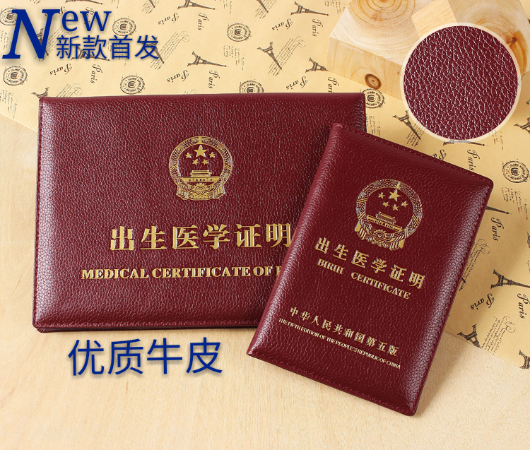 新款牛皮宝宝出生医学证明保护套