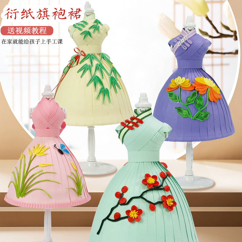 指艺时代衍纸旗袍裙梅兰竹菊公主裙立体作品美劳课社团活动衍纸手工材料包服装设计diy亲子衍纸创意美术礼品