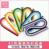 指艺时代经典 手工材料包学生进口彩色纸条学生美术成人活动 42色高品质渐变色840条宽度3mm5mm10mm衍纸套装