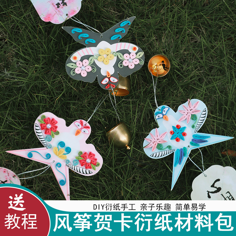 衍纸风筝祝福寄语创意挂件DIY手工工艺品学生