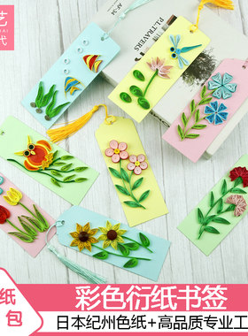 指艺时代彩色衍纸书签diy材料包