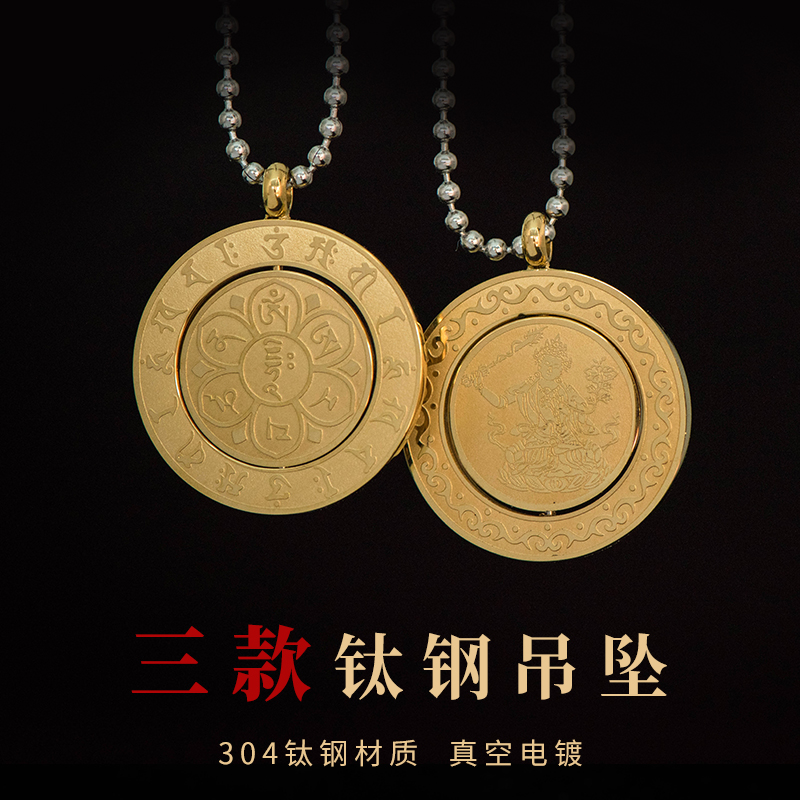 文殊菩萨心咒吊坠属兔本命年挂件