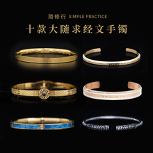 钛钢大随求手镯女简约手环男陀罗尼咒手链开口可调节玫瑰金不褪色
