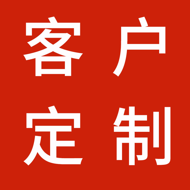 简修行客户定制不支持退换货
