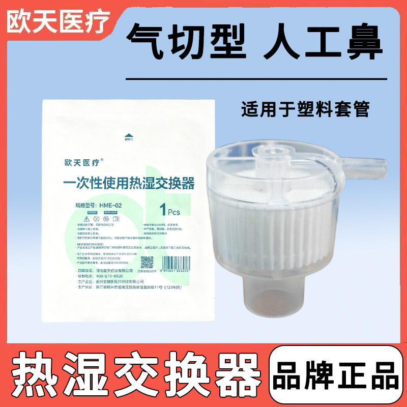 低至5.9/只！欧天医用气切人工鼻