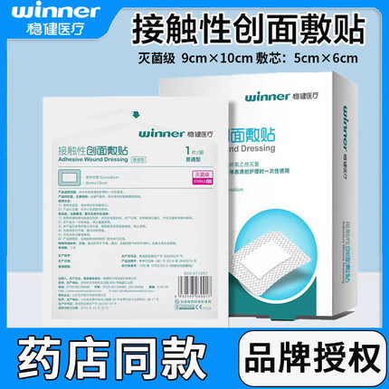 稳健医用无菌敷贴大号自粘透气伤口敷料医疗接触性创面防水创口贴