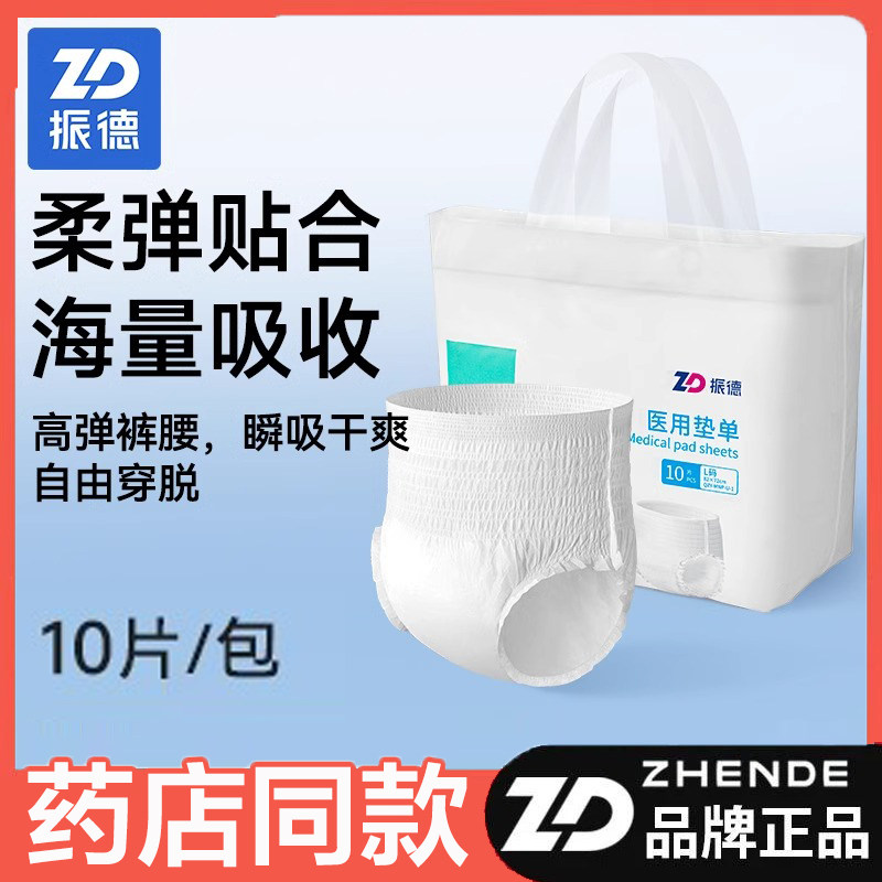 振德成人拉拉裤居家老人纸尿裤医用护理裤型卫生巾ML码10片装/包,医疗器械,褥疮垫/护理垫（器械）,淘宝优惠券,粉丝福利购,淘宝优惠卷