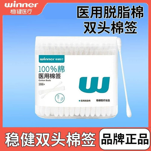 稳健医用棉签200只盒装