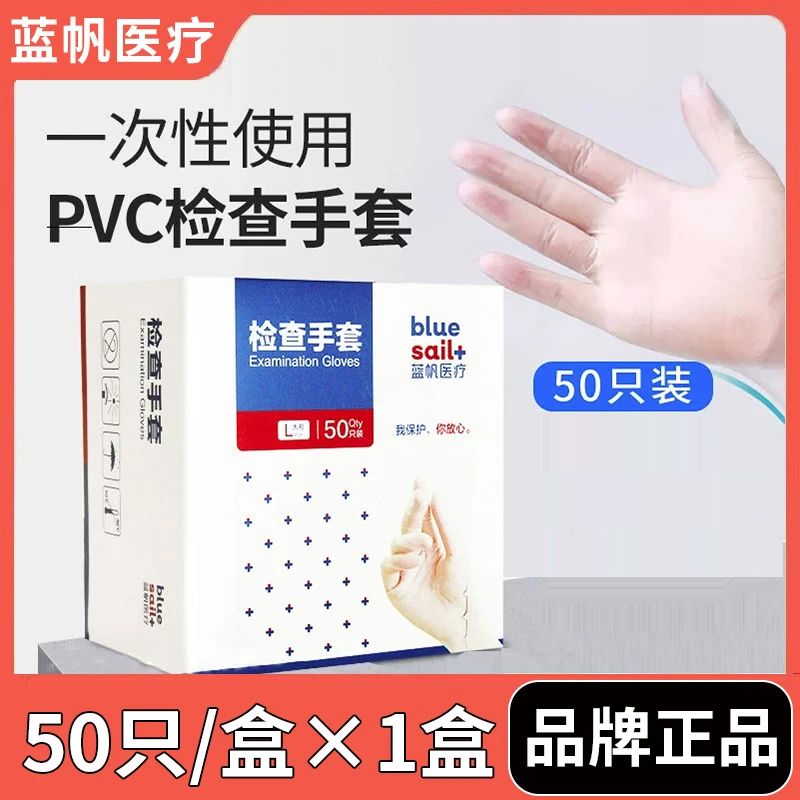 批发价！正品蓝帆医用级PVC手套
