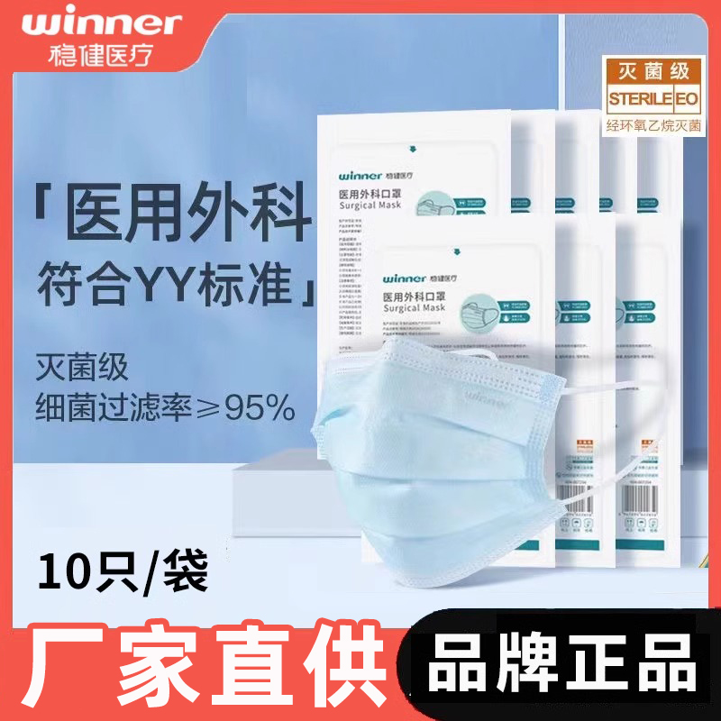 稳健医用外科口罩一次性灭菌级独立包装三层防护医疗口罩正规正品