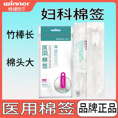 稳健医用大头棉签一次性无菌妇科