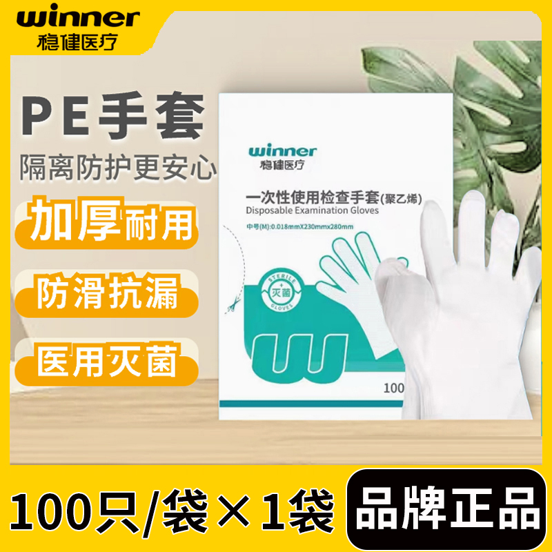 批发4.38元/袋！稳健PE加厚手套