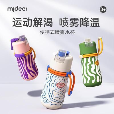 mideer弥鹿儿童喷雾水杯小学生运动噗噗杯上学专用水杯