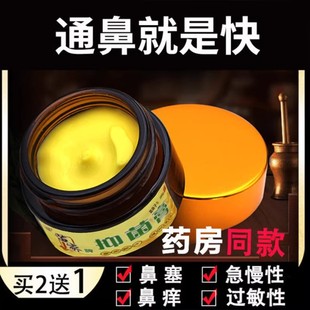 苗家鼻炎膏纯中药用专效特过敏性鼻炎鼻窦炎药膏断正品根旗舰店