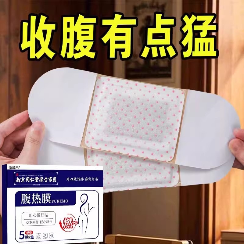 胖东来减肥产品正品官方旗舰店 代谢慢中药贴 瘦身燃脂排油瘦肚子