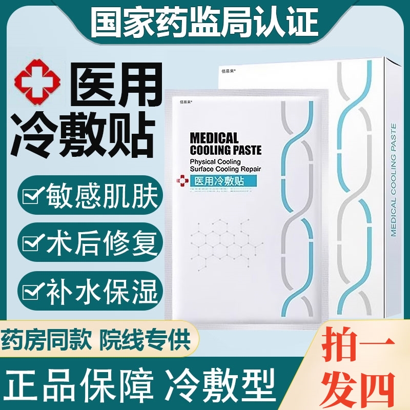【医用级】补水修复抗衰老冷敷贴