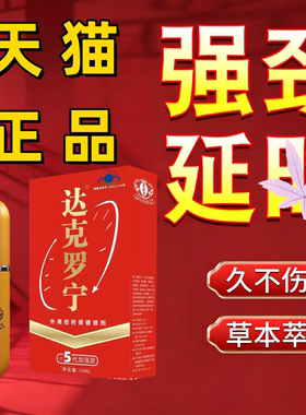 男人治泄早疗加硬度壮性阳喷雾剂延长时间持久不射正品外用旗舰店