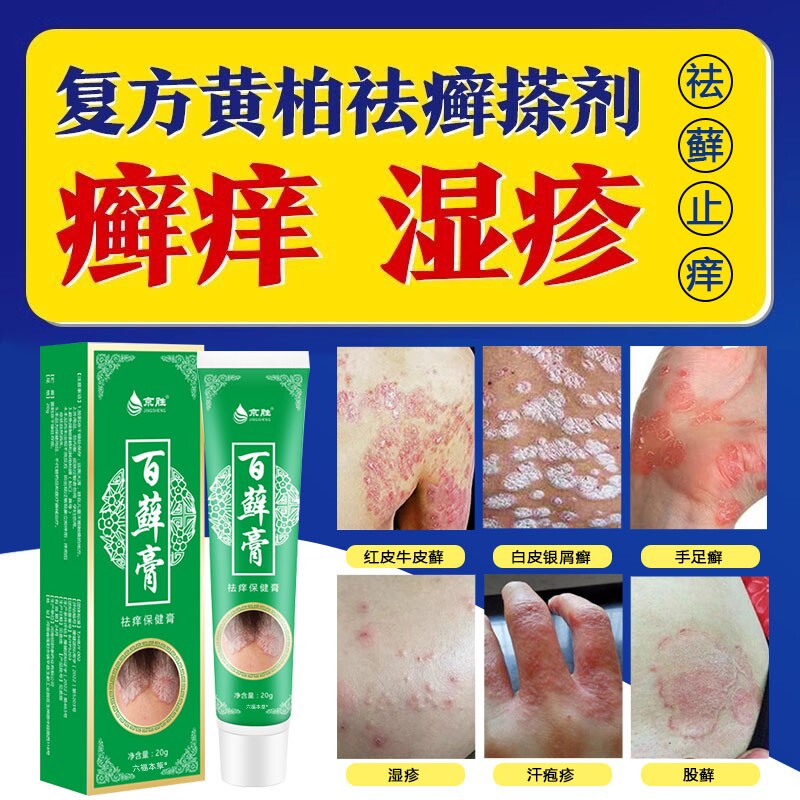 复方黄柏液涂液复方黄柏液祛藓擦剂涂剂150ml搽剂洗剂非100ml_虎窝淘