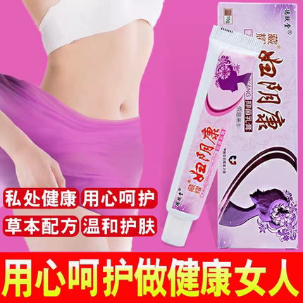 妇科白斑外阴瘙痒药膏女性私处止痒抑菌膏非去炎症根专用断痒王膏