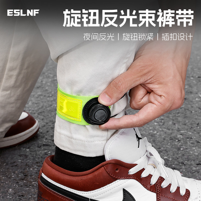 ESLNF自行车束裤带旋转扣反光绑腿带夜骑安全警示可调节裤脚扎带