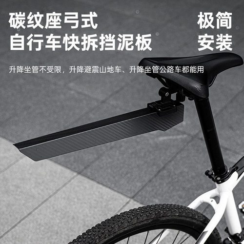 l山地自行车公路车座弓挡泥板后轮通用座垫快拆挡水防护防水碳纹