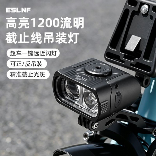 ESLNF自行车灯小布折叠车前灯1200流明截止线骑行灯山地车配件