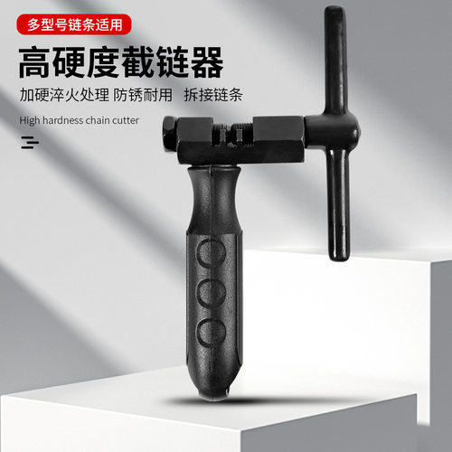 自行车截链器修理工具山地车公路车链条拆链器修车维修工具配件