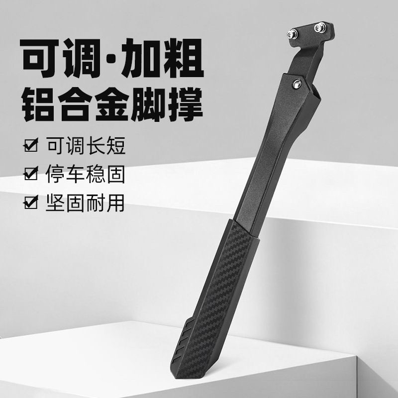 山地自行车脚撑可调节加粗铝合金撑脚公路车自行车边撑单车配件