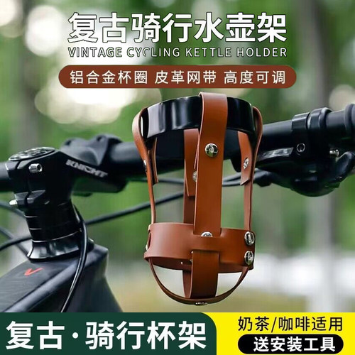 自行车复古奶茶杯架电动车咖啡杯架可调节通用水壶架单车骑行装备