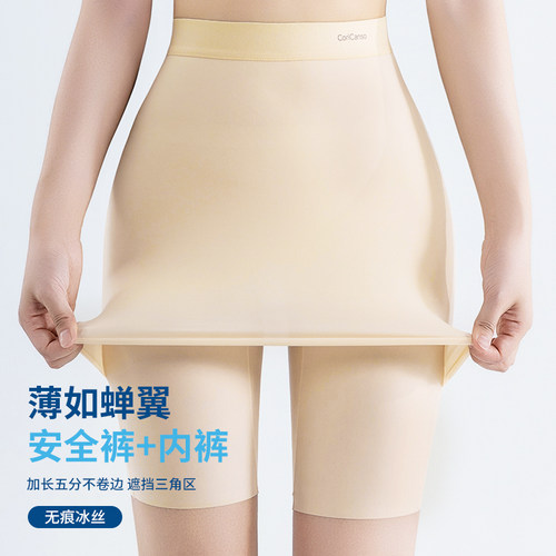 冰丝无痕薄款遮三角区大码安全裤