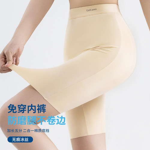 无痕不卷边冰丝安全裤内裤二合一