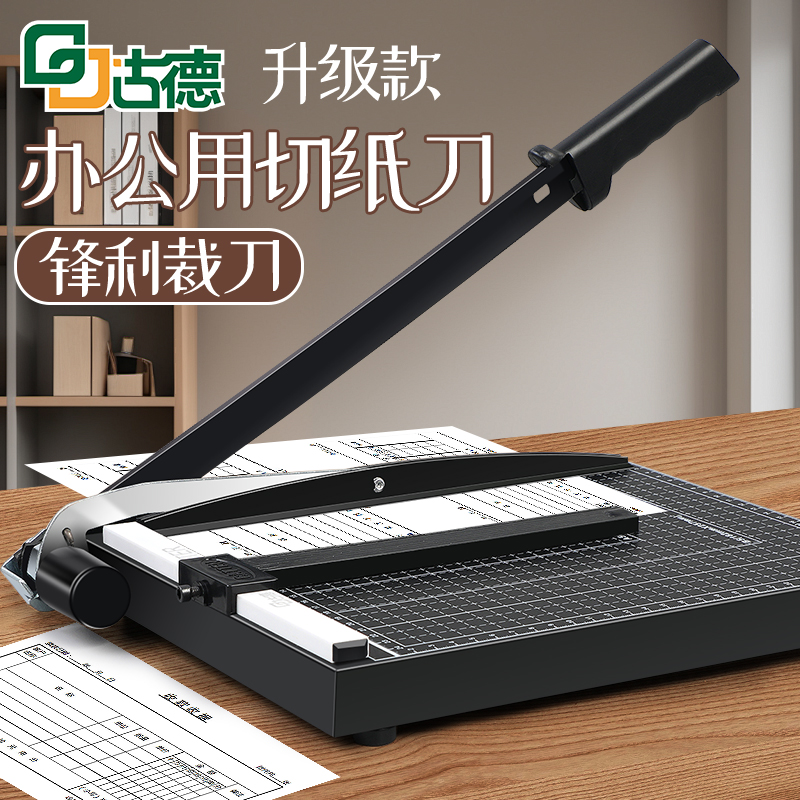 古德办公室用切纸刀a4手动裁纸刀切纸机裁纸机小型裁相片照片裁切