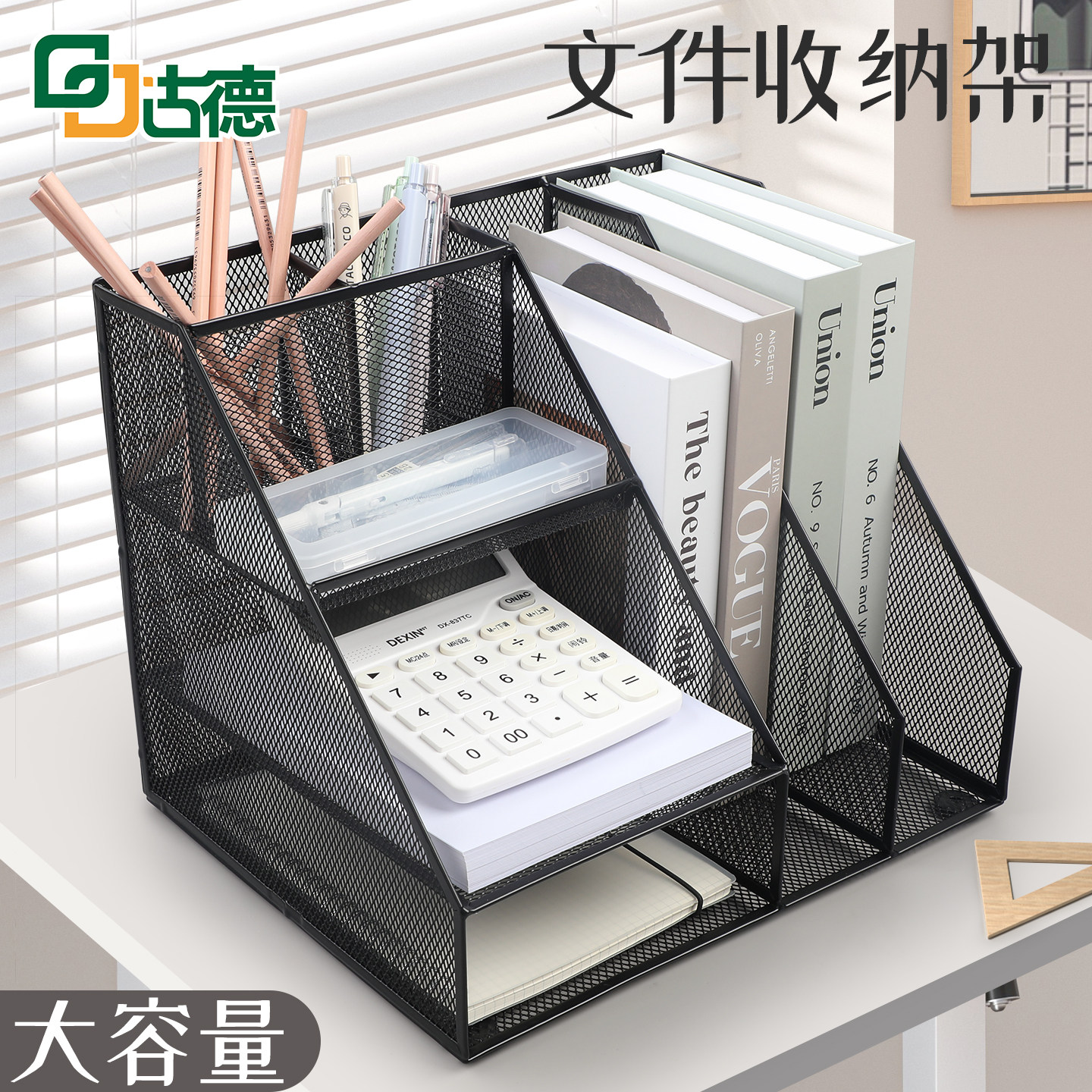 古德文件收纳架文件架文件框文件夹收纳架桌面置物架资料架桌面办